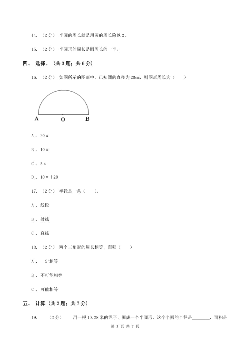 西师大版小学数学六年级上学期第二单元课题2《圆的周长》D卷_第3页