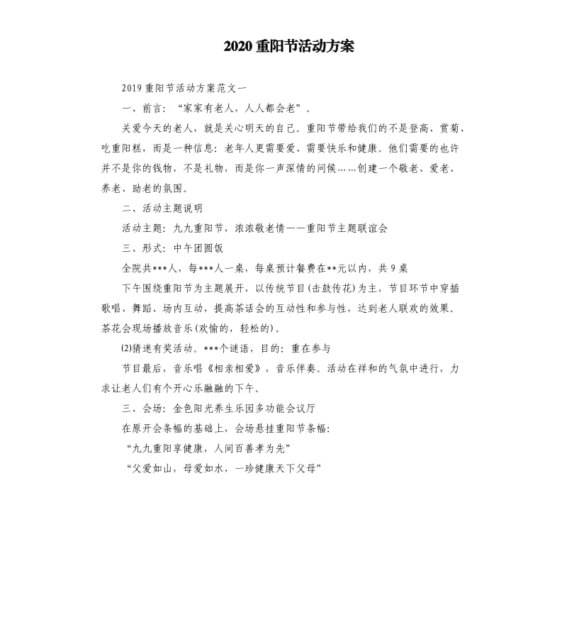 2020重阳节活动方案.docx_第1页