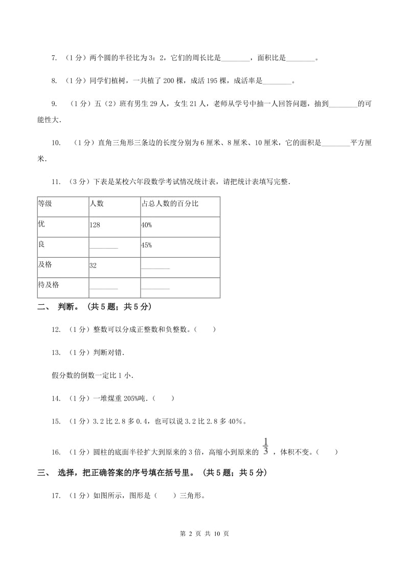 江西版小学数学小升初自测卷(二)D卷_第2页