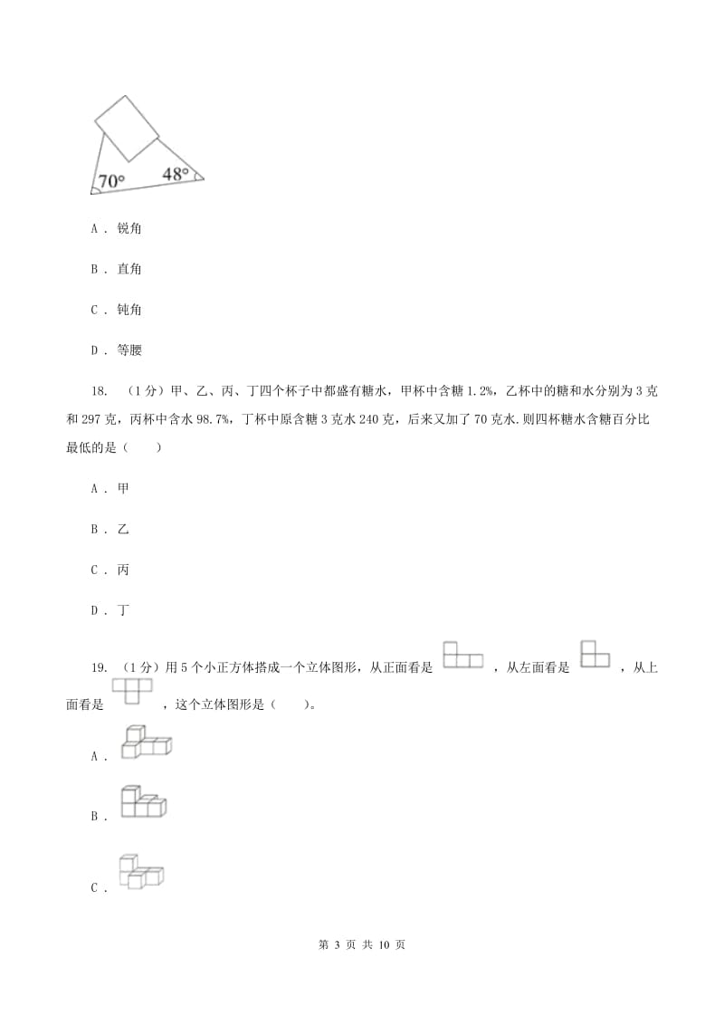 江西版小学数学小升初自测卷(二)D卷_第3页