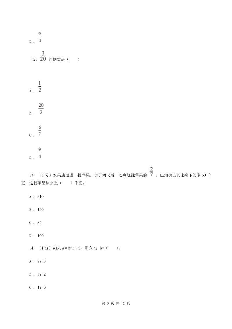 部编版小学2019-2020学年六年级上学期数学期中考试试卷C卷_第3页