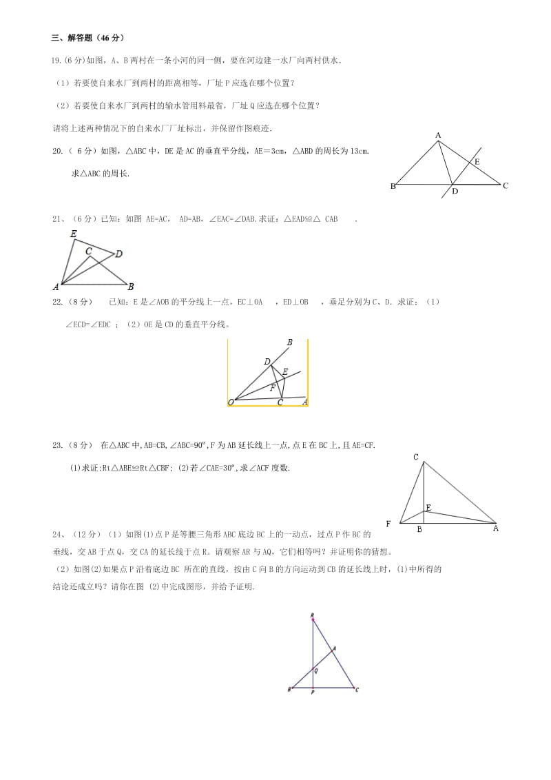 初二数学上册期中考试卷及答案_第2页