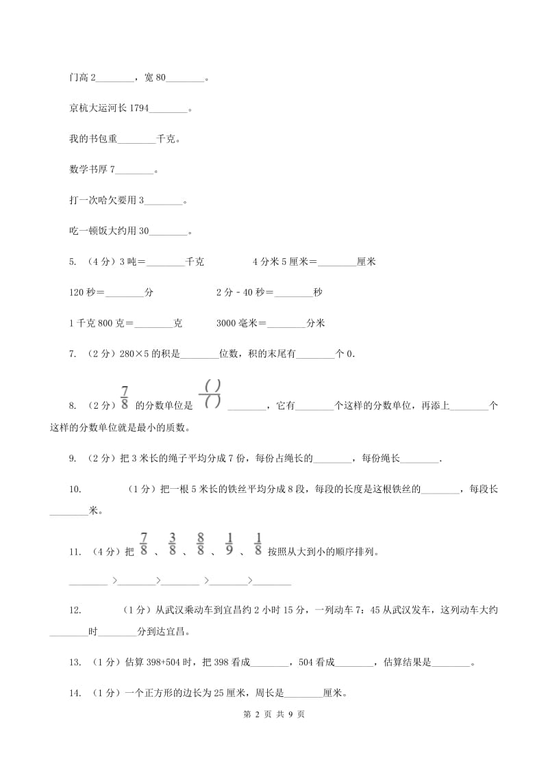 部编版小学2019-2020学年三年级上学期数学期末试卷D卷_第2页