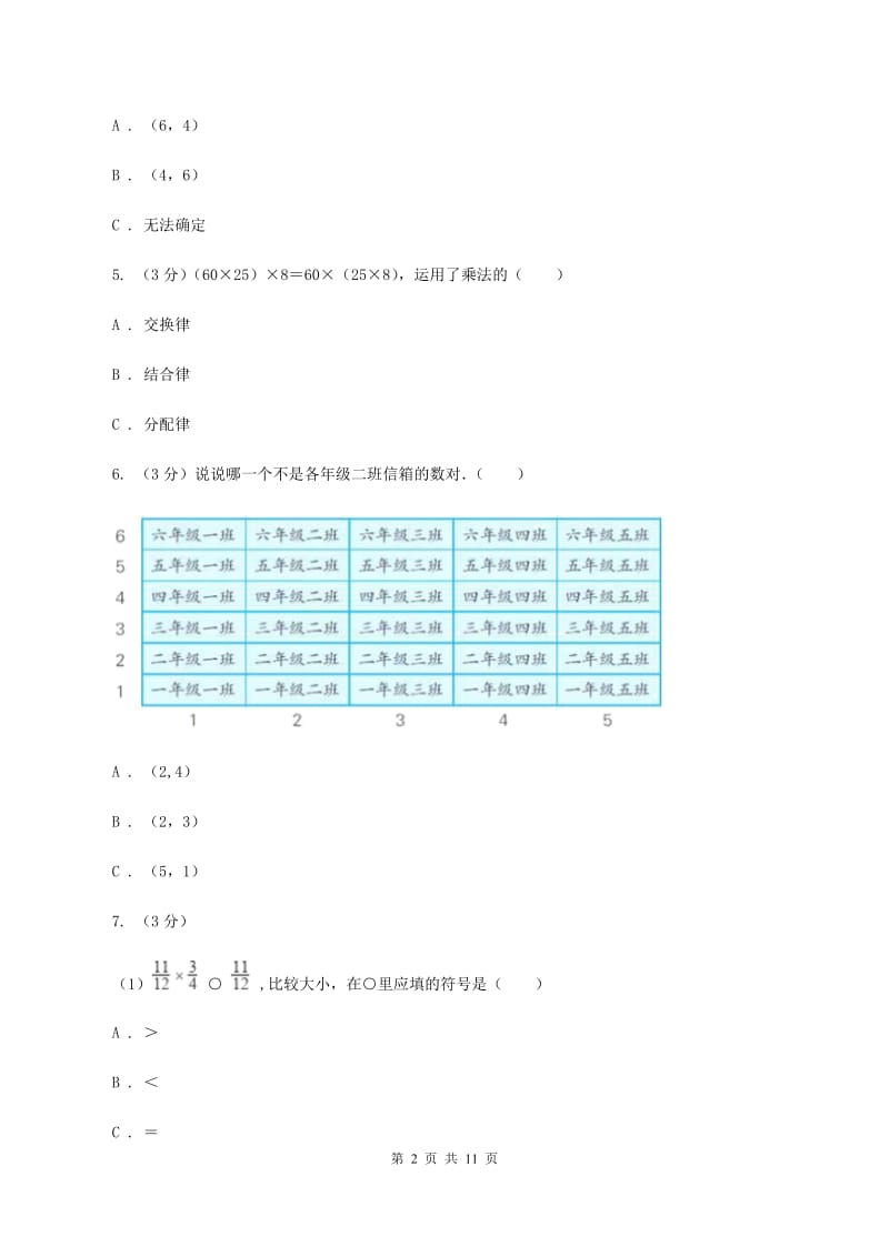 青岛版2019-2020学年四年级上学期数学第四、五单元测试卷B卷_第2页