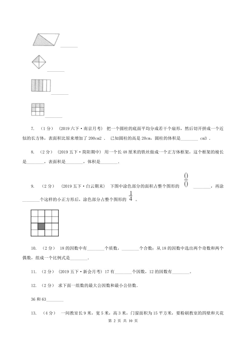 江西版2019-2020学年五年级下学期期中数学试卷D卷_第2页