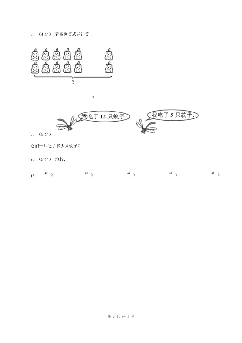 浙教版数学一年级上册第三单元第二课 十几加几 B卷_第2页