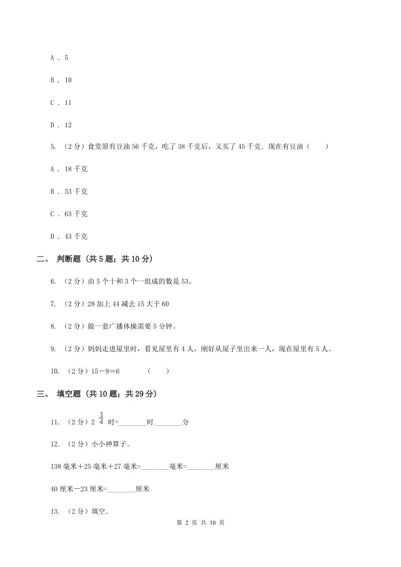 2019-2020学年上学期三年级数学期中模拟测试卷D卷新版_第2页