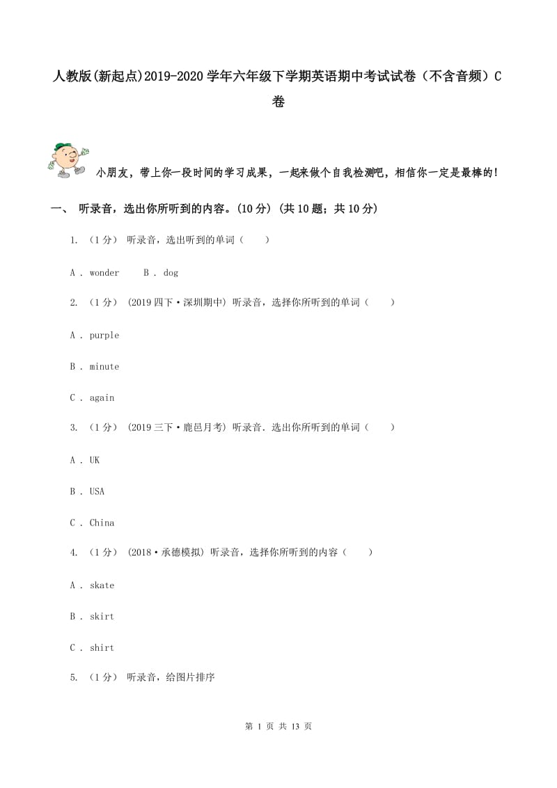 人教版(新起点)2019-2020学年六年级下学期英语期中考试试卷（不含音频）C卷_第1页