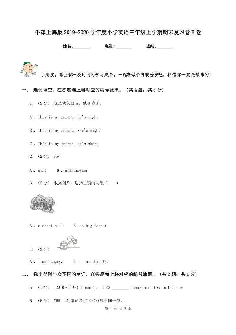 牛津上海版2019-2020学年度小学英语三年级上学期期末复习卷B卷_第1页