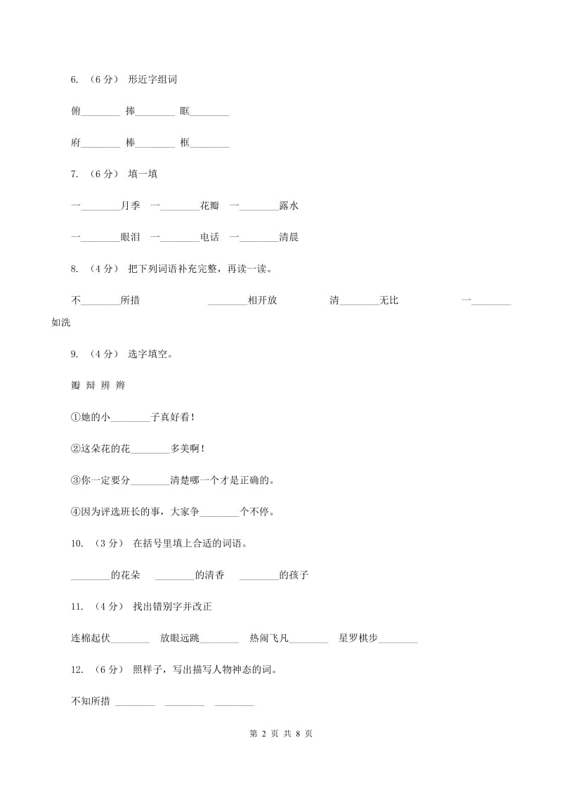 苏教版语文三年级下册第二单元第6课《花瓣飘香》同步练习B卷_第2页