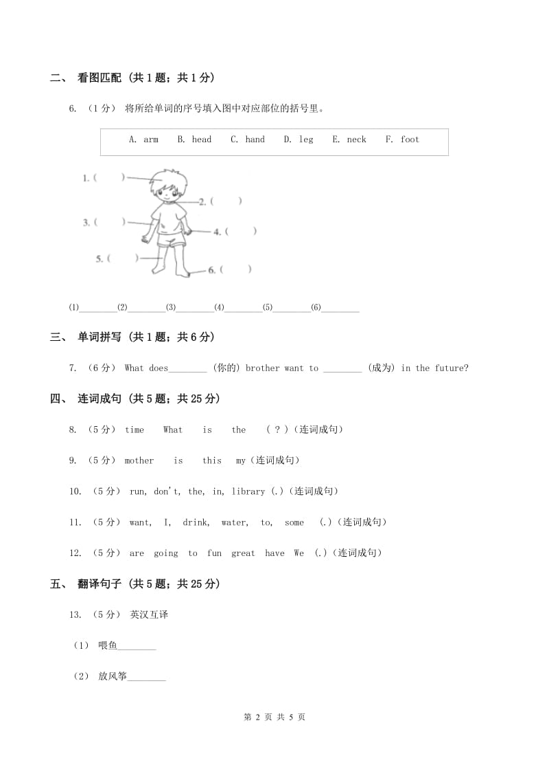 闽教版（三年级起点）小学英语三年级上册Unit 8 Part B 同步练习1C卷_第2页