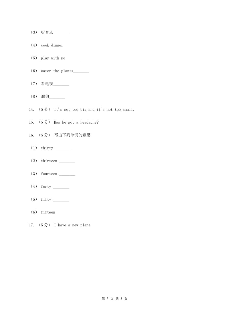 闽教版（三年级起点）小学英语三年级上册Unit 8 Part B 同步练习1C卷_第3页