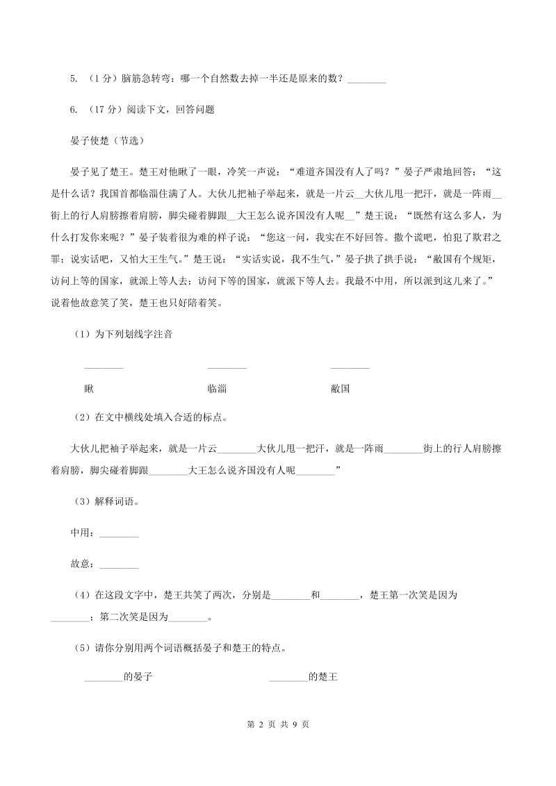 新人教版三年级上学期期末考试语文试卷B卷_第2页