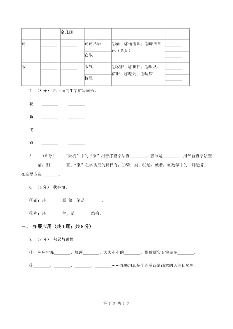 语文S版一年级上册《司马光砸缸》同步测试C卷_第2页