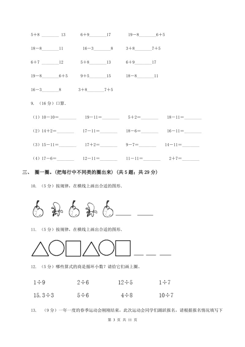 2020年秋青岛版六三制一年级上学期数学期末检测卷（一) C卷_第3页