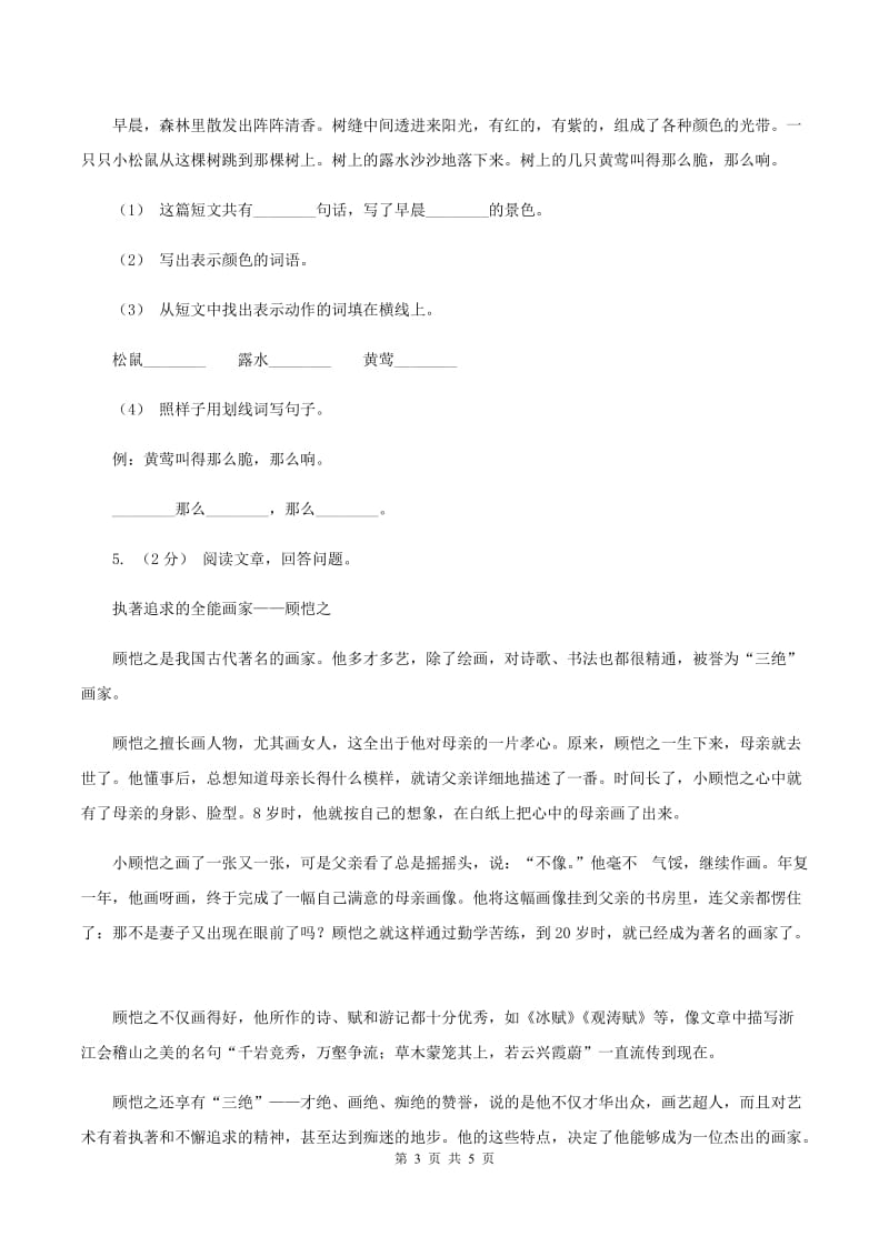 西师大版2019-2020年一年级上学期语文期末专项复习卷（六）C卷_第3页