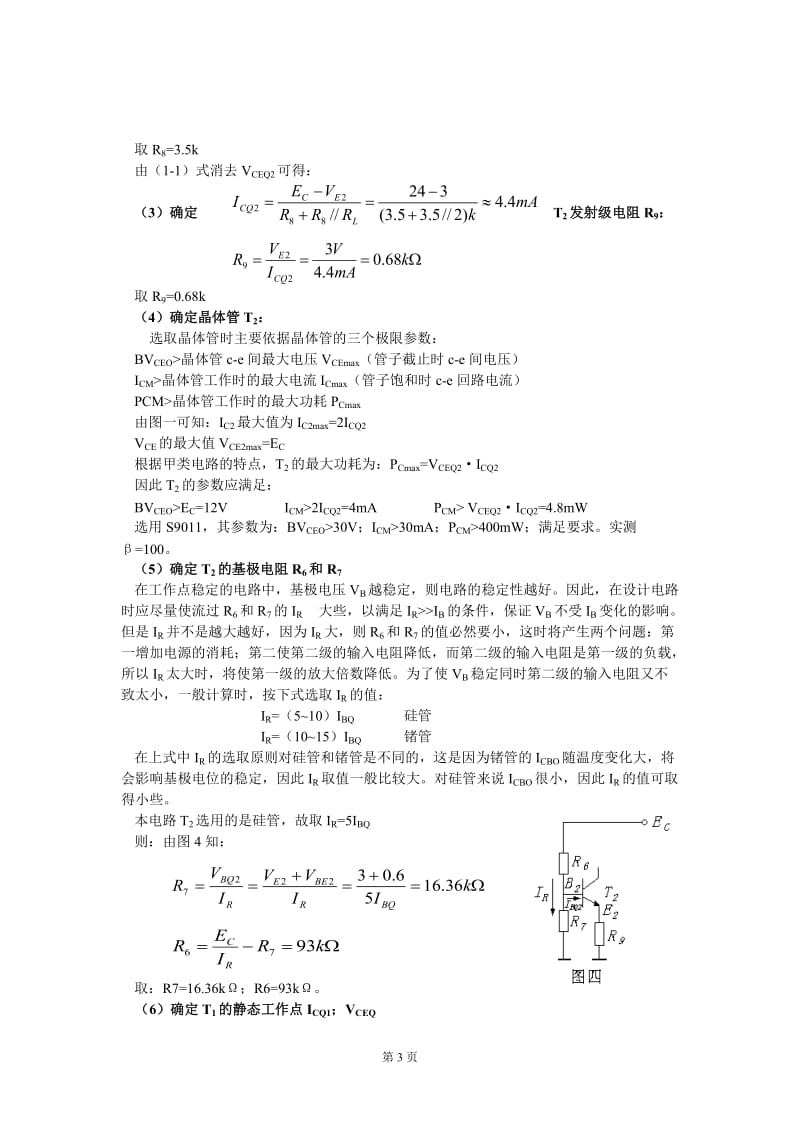 电子技术课程设计指导书--_第3页