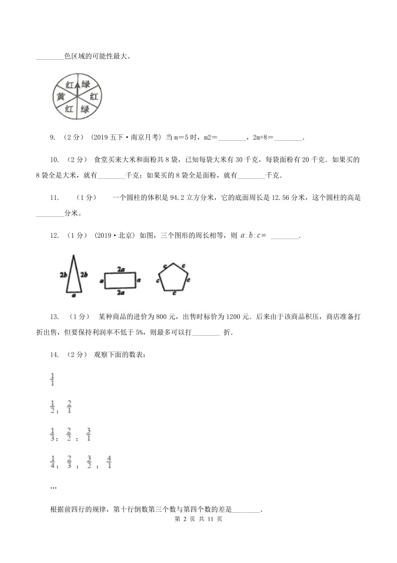 冀教版2020年数学小升初试卷C卷_第2页