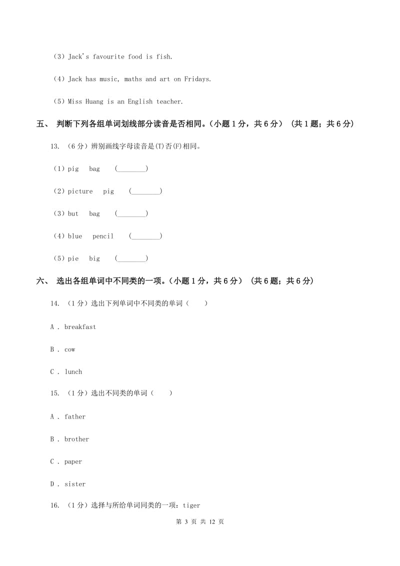 牛津版2019-2020学年四年级下学期英语期末考试试卷（不含音频）C卷_第3页