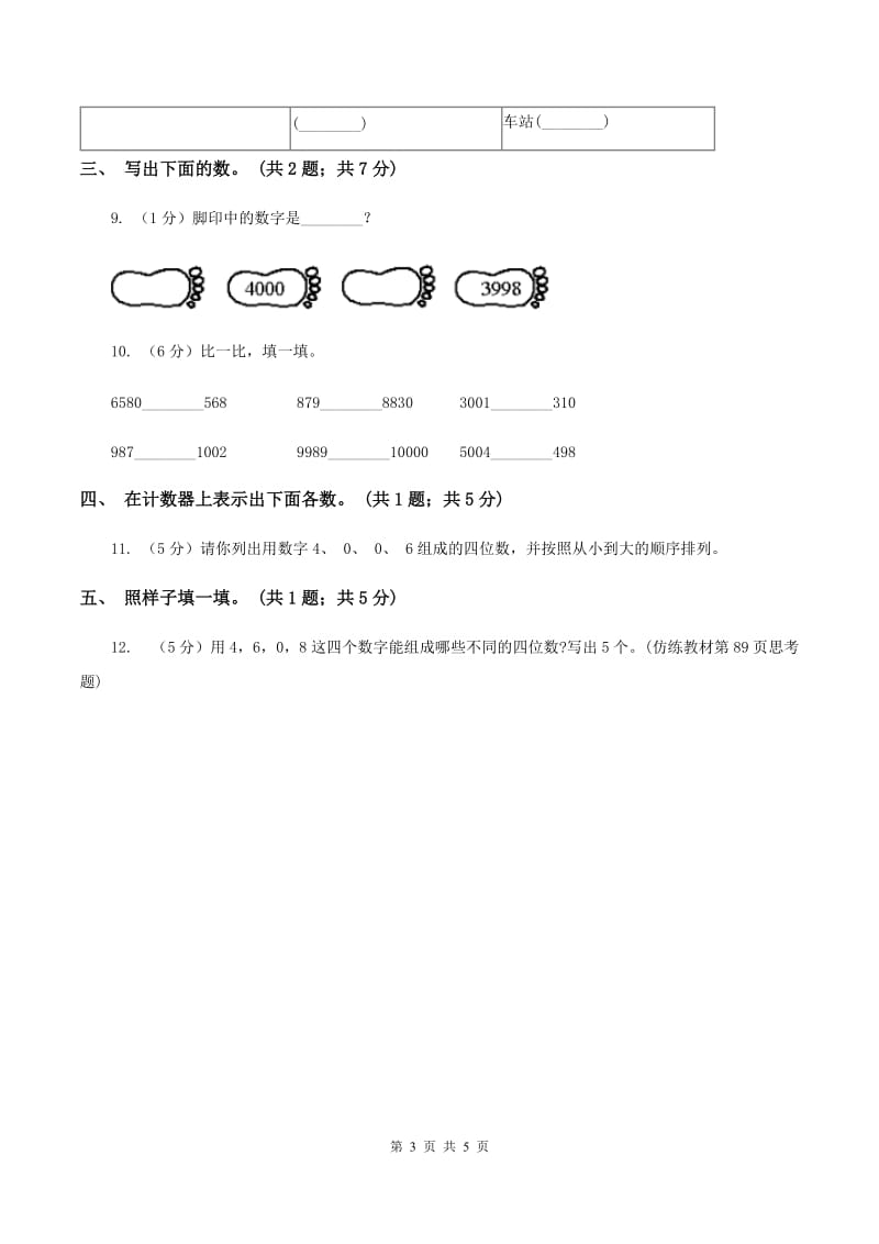 北师大版二年级下册 数学第三单元 第三节《拨一拨》 C卷_第3页