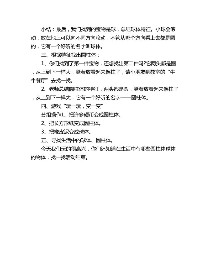 幼儿园大班数学教案：玩一玩滚一滚_第2页