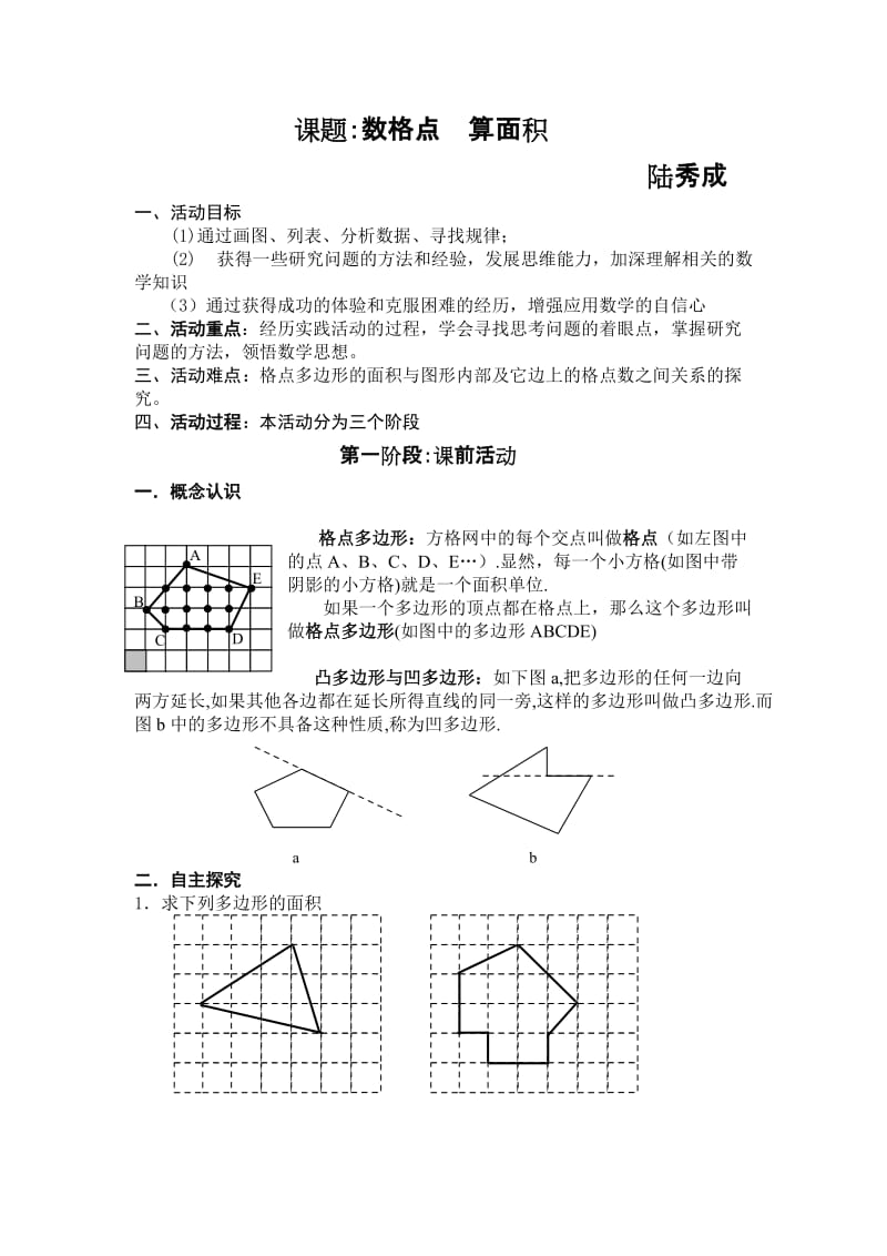 初中数学综合实践活动教案_第1页