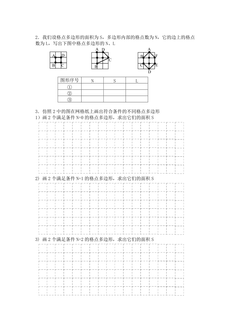 初中数学综合实践活动教案_第2页