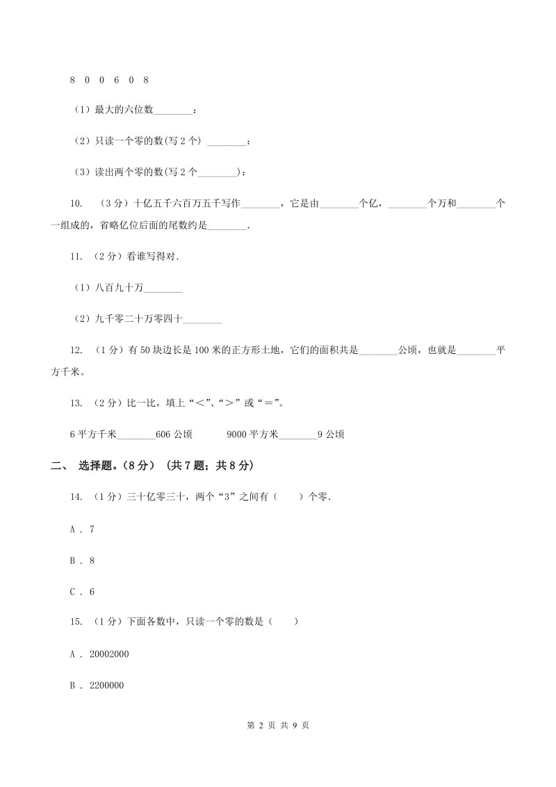 四年级上学期数学第一、二单元试卷D卷_第2页