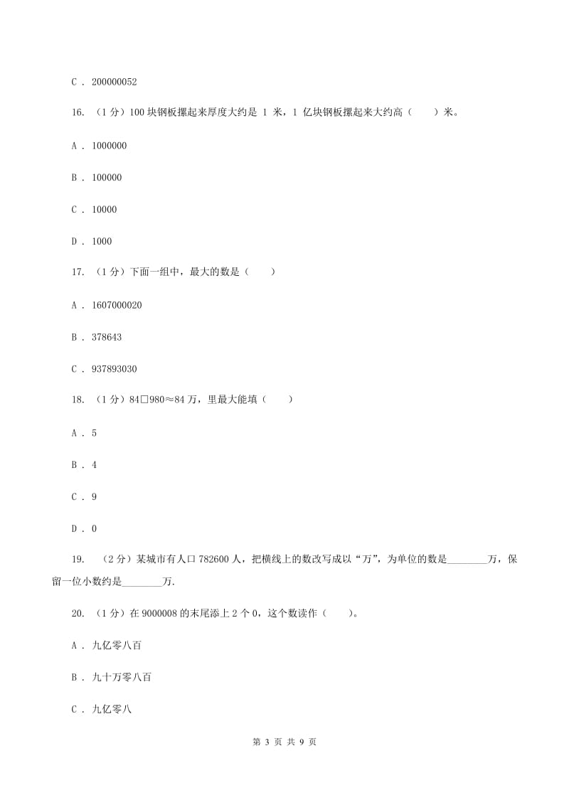 四年级上学期数学第一、二单元试卷D卷_第3页