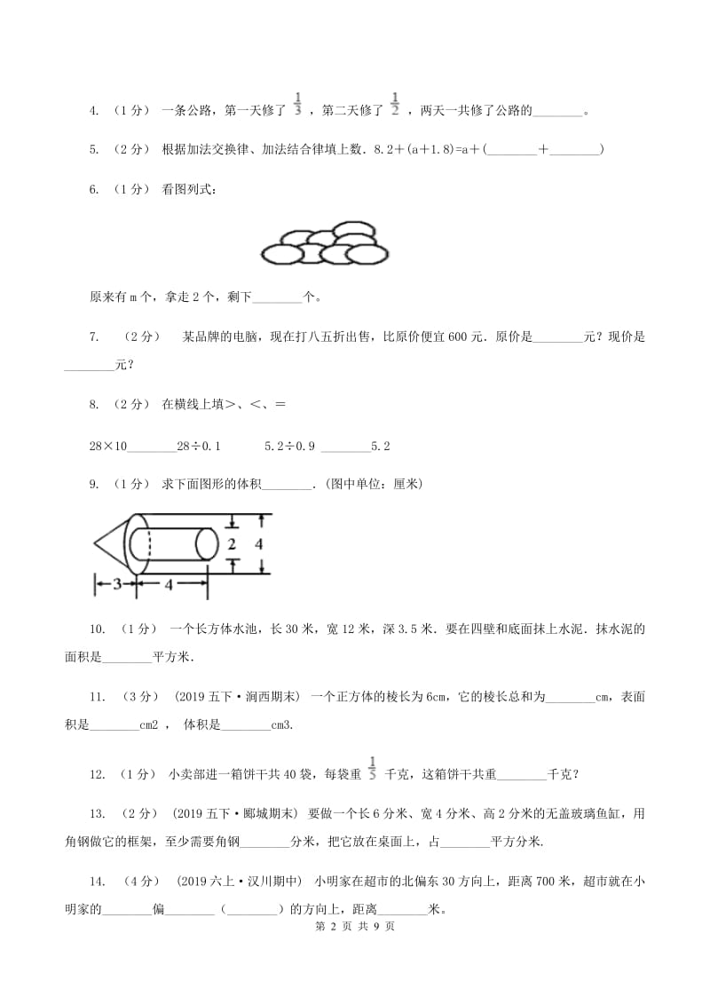 豫教版2019-2020学年五年级下册数学期末考试试卷B卷_第2页