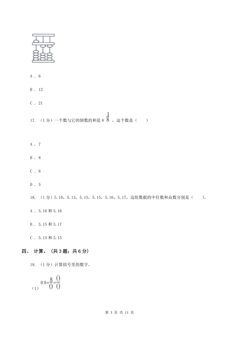 江苏版小学数学小升初真题模拟卷(一)D卷_第3页