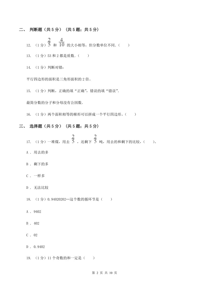 北师大版小学2019-2020学年五年级上学期数学第二次月考试卷C卷_第2页