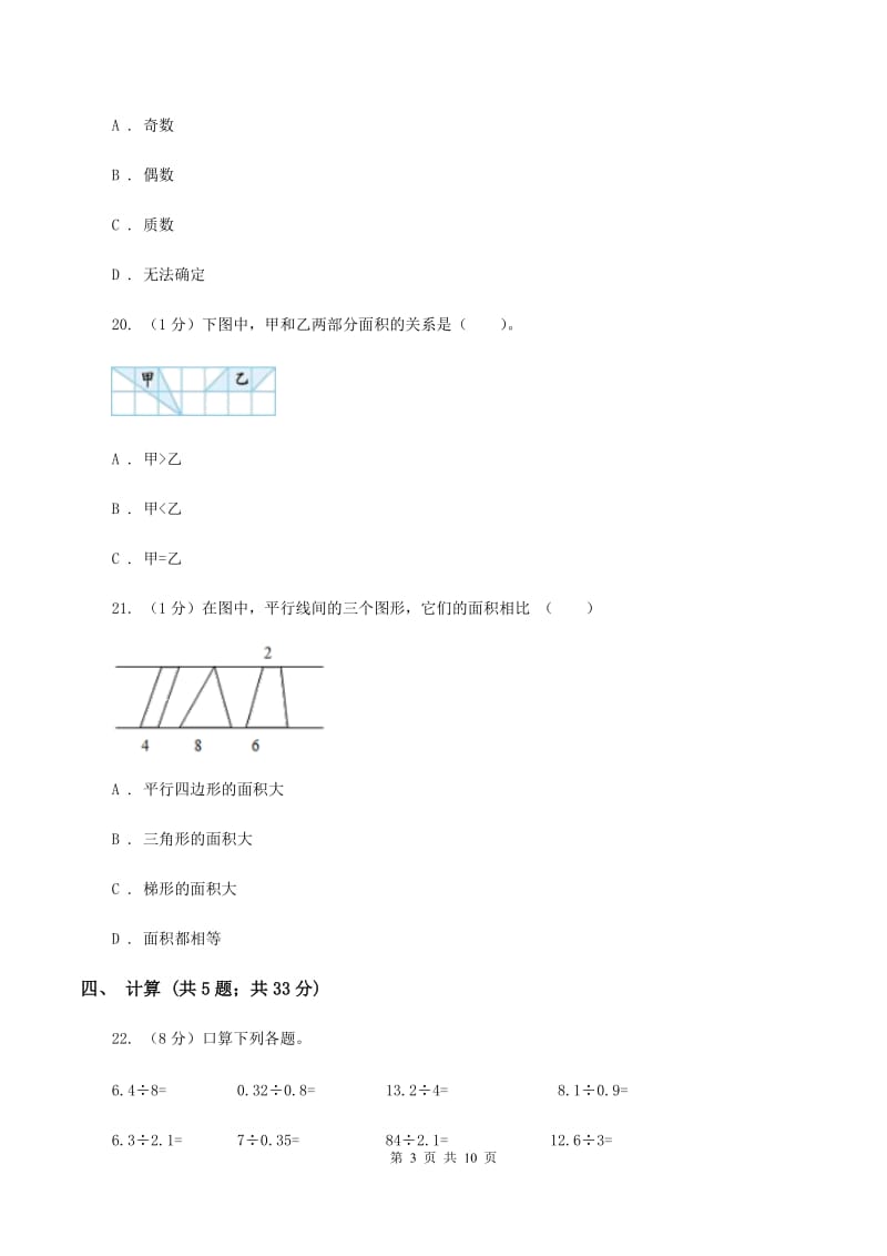 北师大版小学2019-2020学年五年级上学期数学第二次月考试卷C卷_第3页