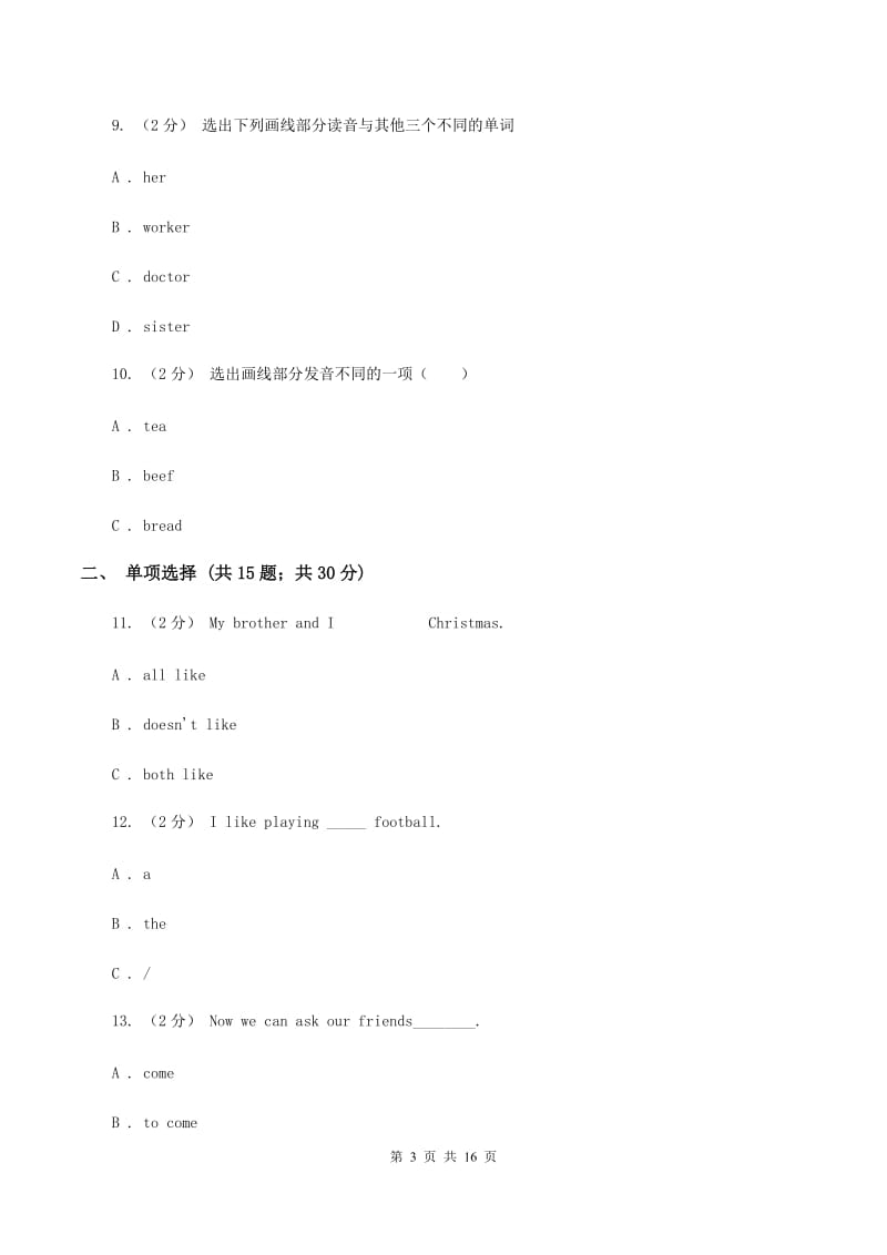 牛津上海版2020年小升初小联盟英语真题D卷_第3页