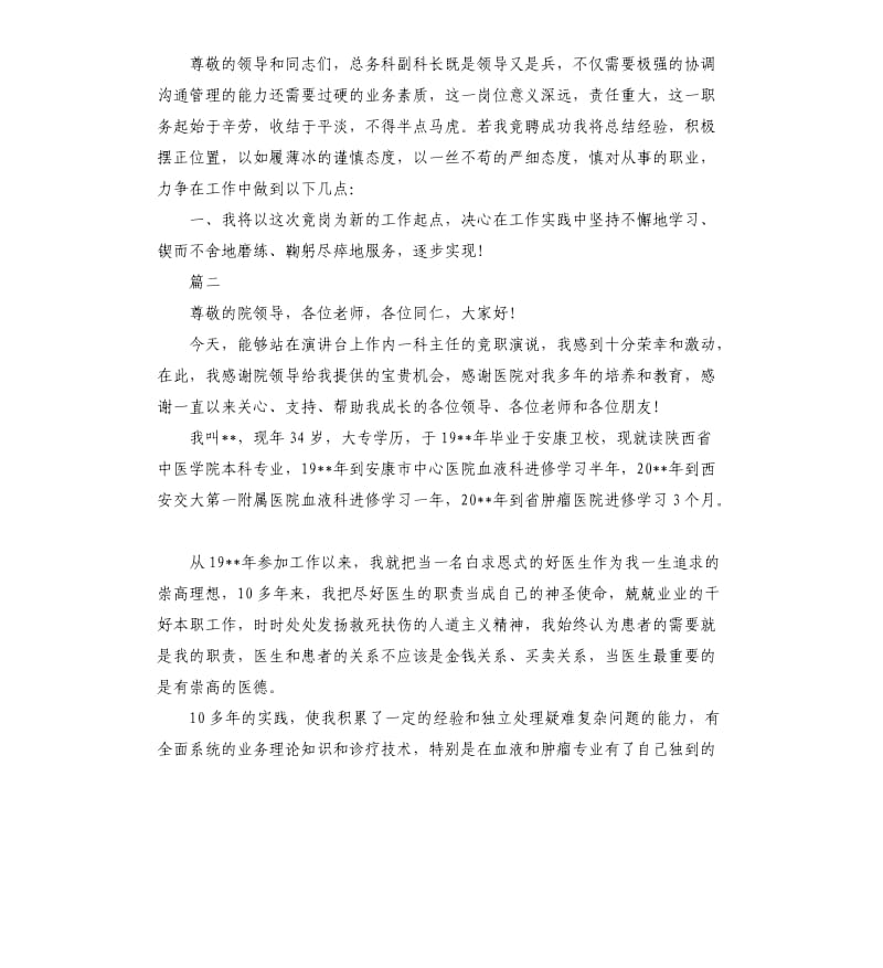 2020年医院科长竞聘演讲稿三篇.docx_第3页