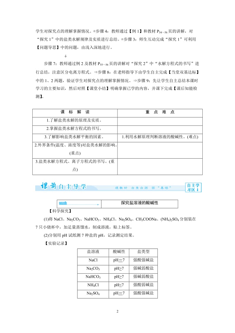 2014年高中化学选修四教学案3-3-1 盐类水解_第2页