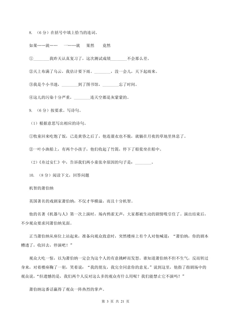 人教版2020年小升初语文总复习卷（2)(I）卷_第3页