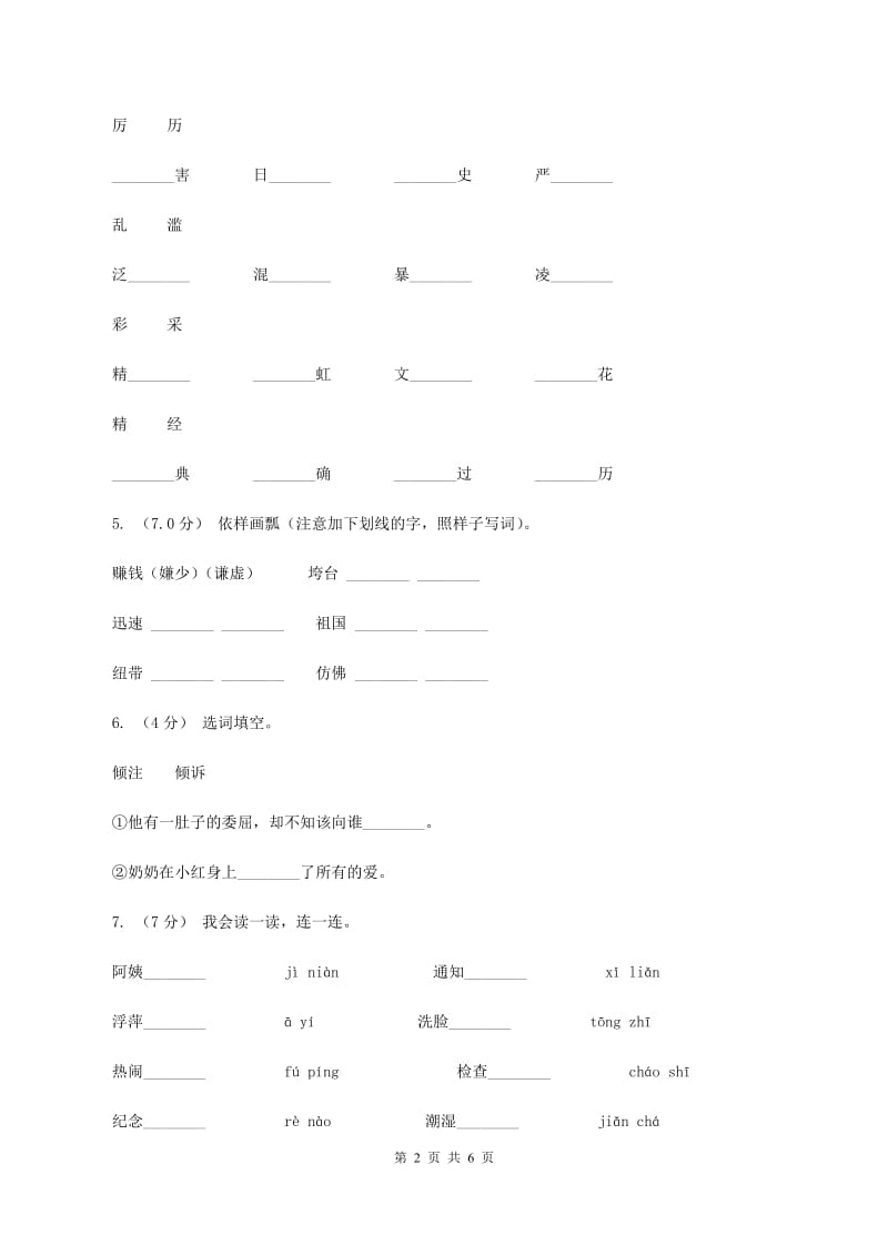 部编版2019-2020年一年级上学期语文期末统考卷D卷_第2页