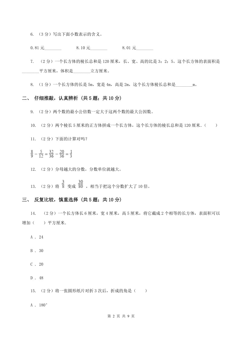 2019-2020学年北师大版五年级下学期期中数学试卷（2)(I）卷_第2页