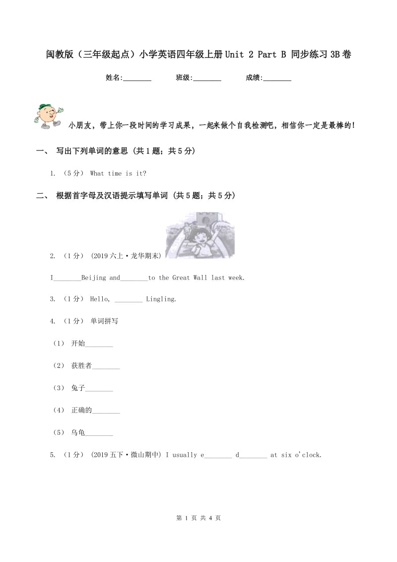 闽教版（三年级起点）小学英语四年级上册Unit 2 Part B 同步练习3B卷_第1页