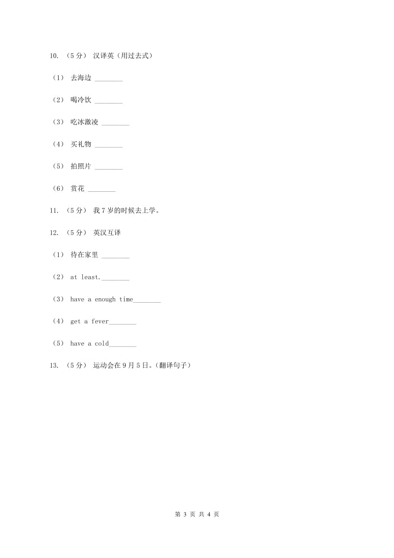 闽教版（三年级起点）小学英语四年级上册Unit 2 Part B 同步练习3B卷_第3页