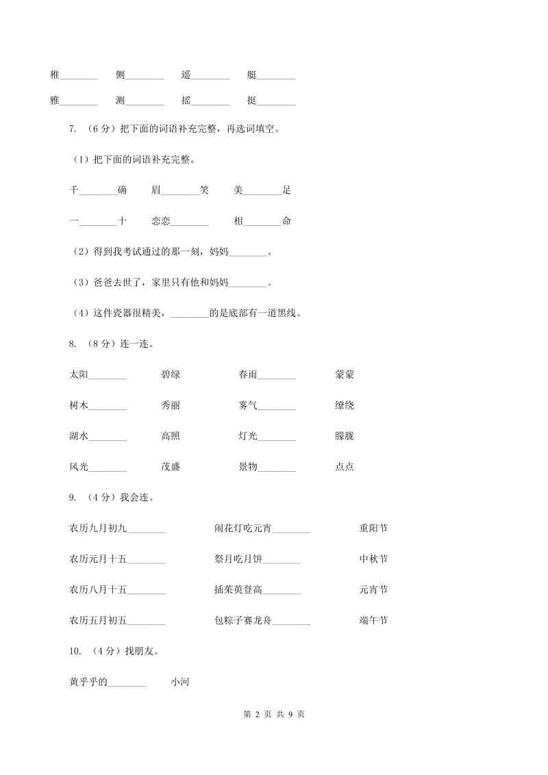 苏教版2019-2020学年二年级上学期语文第三次（12月）质量检测试题D卷_第2页