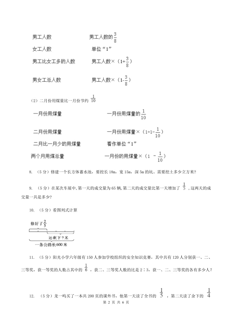 人教版数学六年级上册第一单元第五课时分数乘法应用题 同步测试D卷_第2页