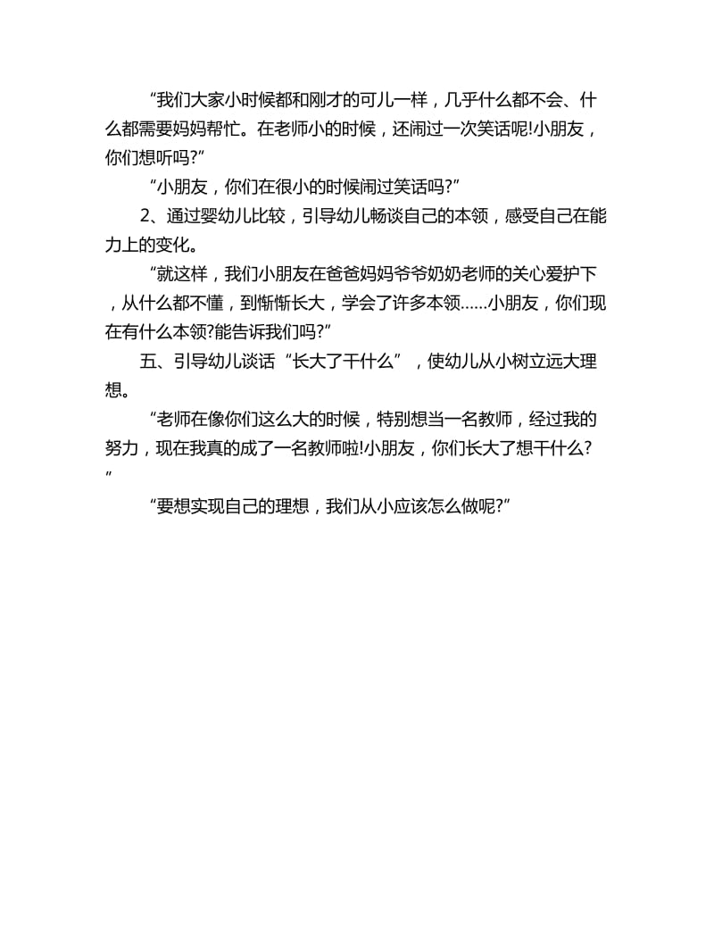 幼儿园大班社会教案：我在长大_第2页