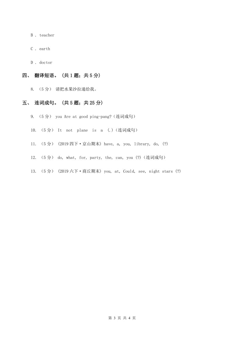 闽教版（三年级起点）小学英语六年级上册Unit 8 Part B同步练习1C卷_第3页