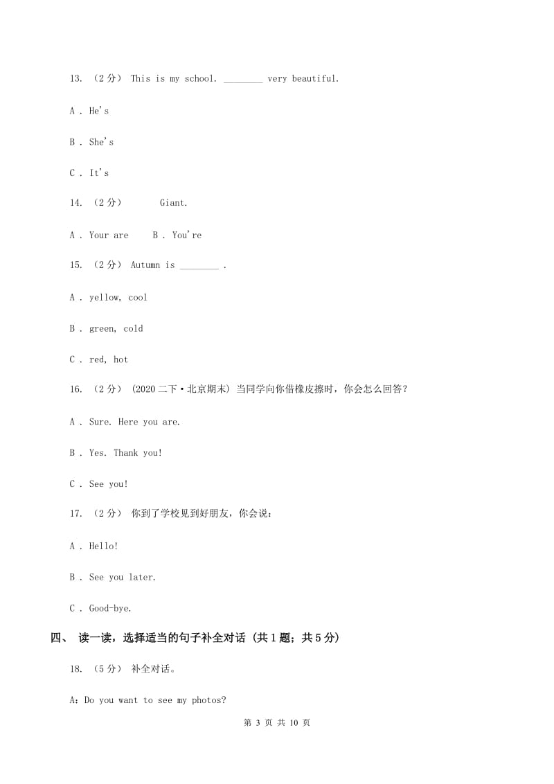 人教版(PEP)2019-2020学年五年级下学期英语期末评价试卷C卷_第3页