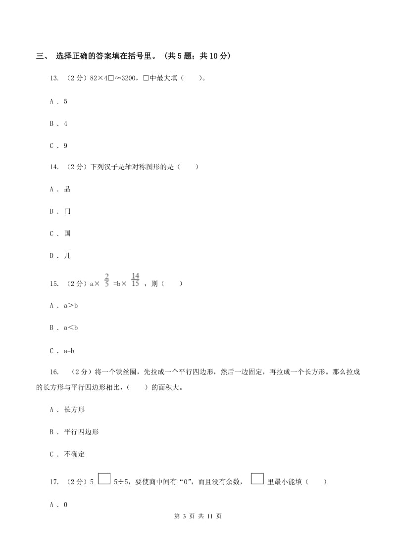 青岛版2019-2020学年三年级下册数学期末考试试卷B卷_第3页