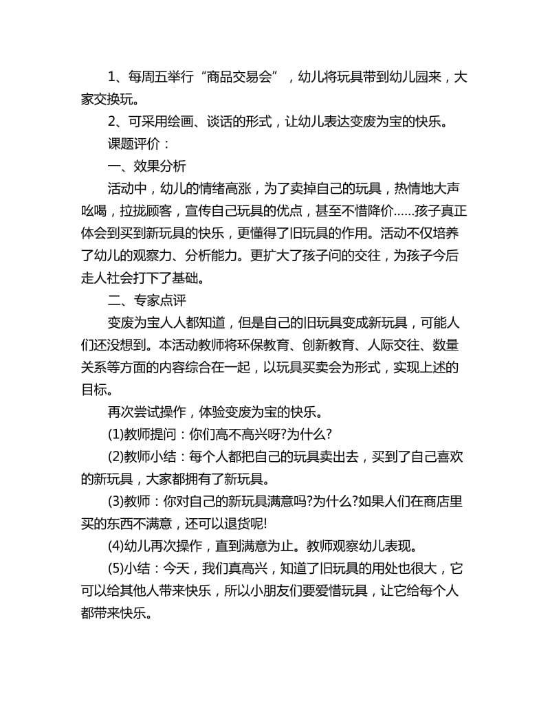 幼儿园大班社会教案详案点评：卖玩具_第3页