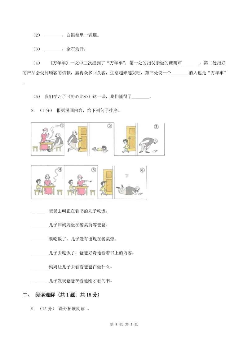 沪教版2020年小升初语文冲刺试卷（八） 全国通用B卷_第3页