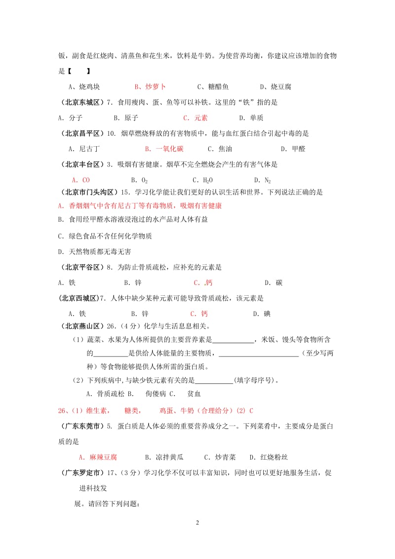 2011年全国各地市中考化学模拟试题分类汇编化学物质与健康2_第2页